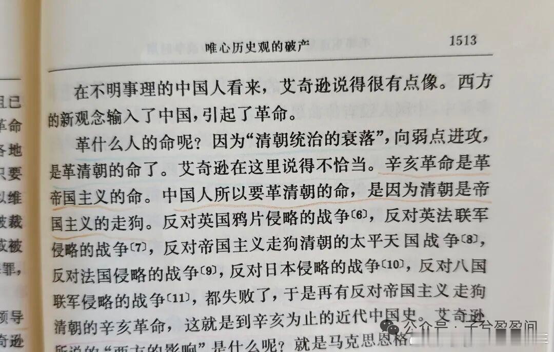 《毛选》定调：中国人所以要革清朝的命，是因为清朝是帝国主义的走狗。反对英国鸦片侵