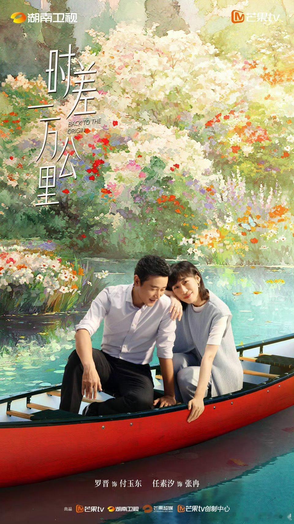 【二胖发布】时差一万公里即将播出由罗晋、任素汐主演的都市情感剧《时差一万公里