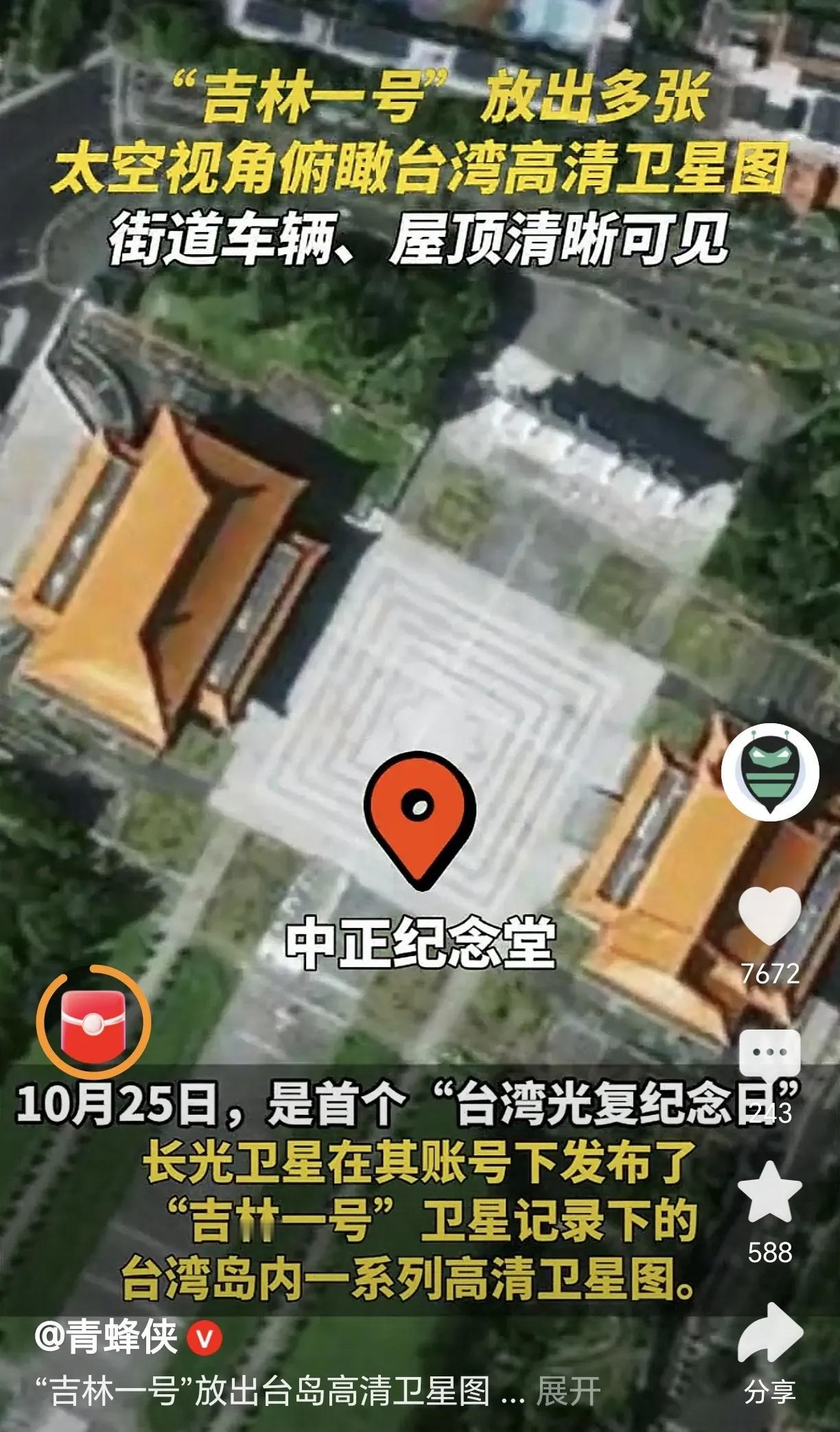 在台湾光复纪念日，公开台湾高清卫星地图。就是要明牌告诉台湾当局和台湾人民：在