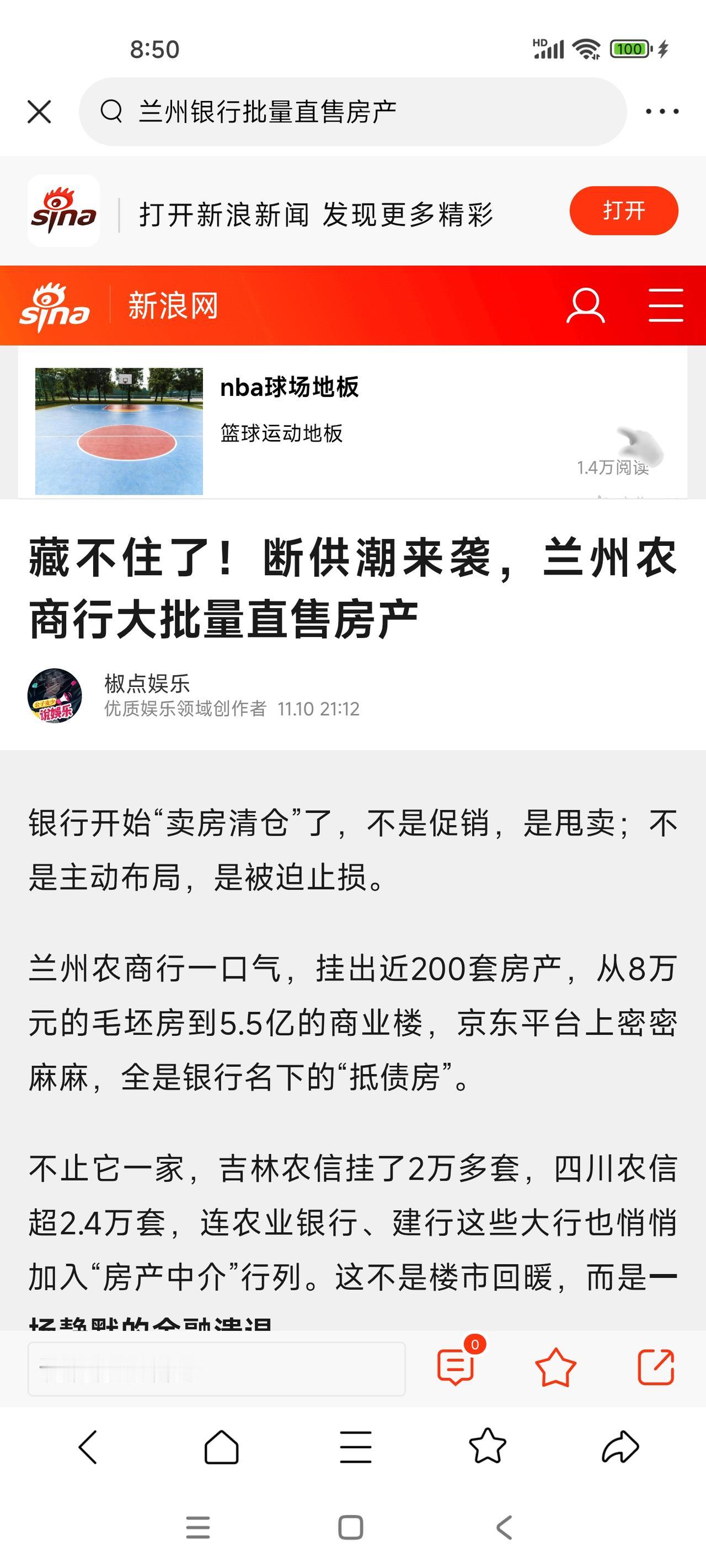 银行最终活成了自己最讨厌的样子——房产销售商