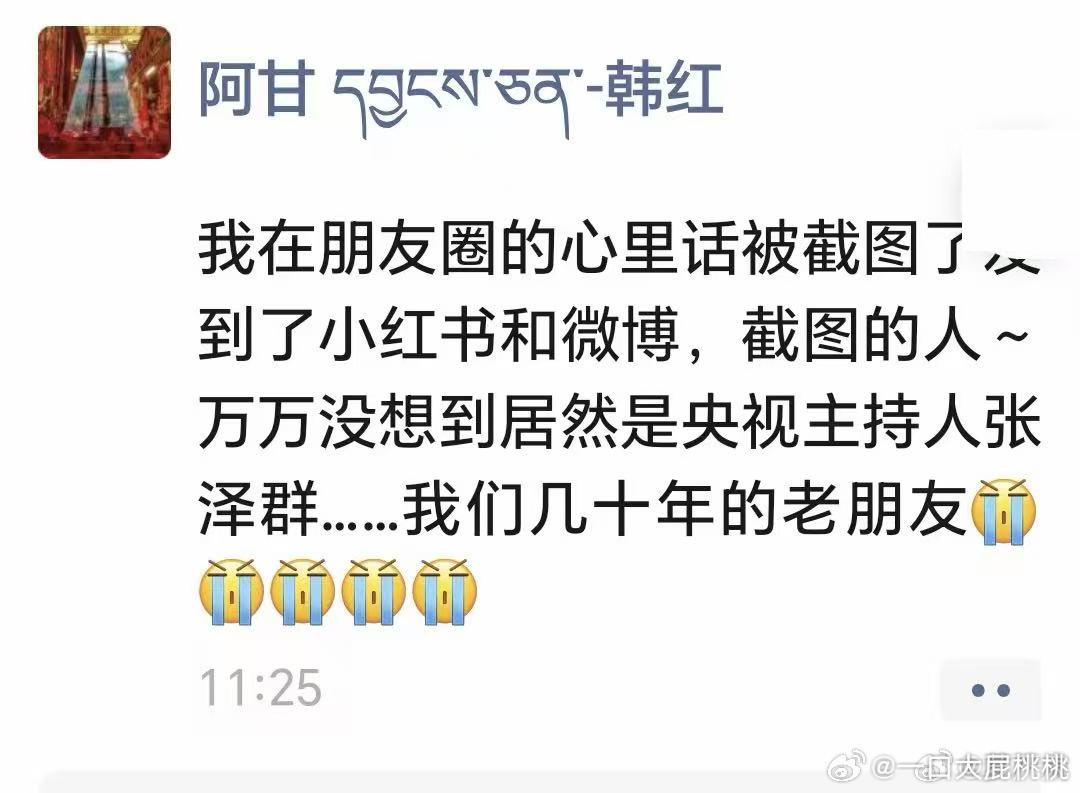 是韩红pyq发的还是p图啊？现在p图作假太多了都不敢信。