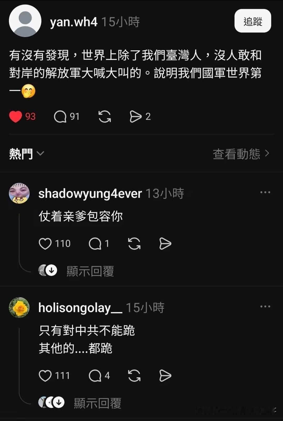 台网民醒悟：全世界除了台湾，没人敢和解放军叫嚣！回：仗着亲爹包容呗青鸟作为台湾