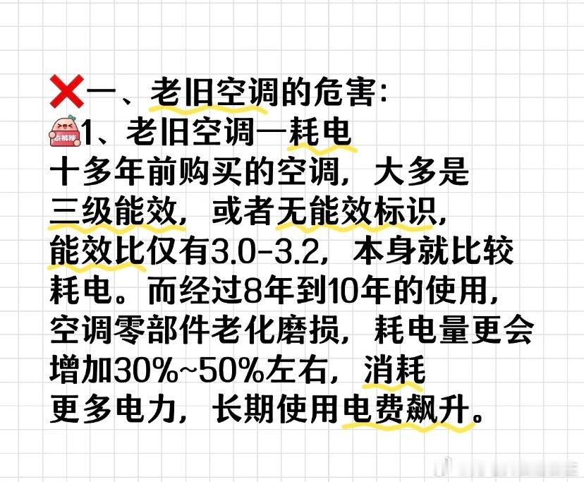 老旧空调为什么会越用越费电老旧空调的危害：十多年前购买的空调，大多是三级能效，或