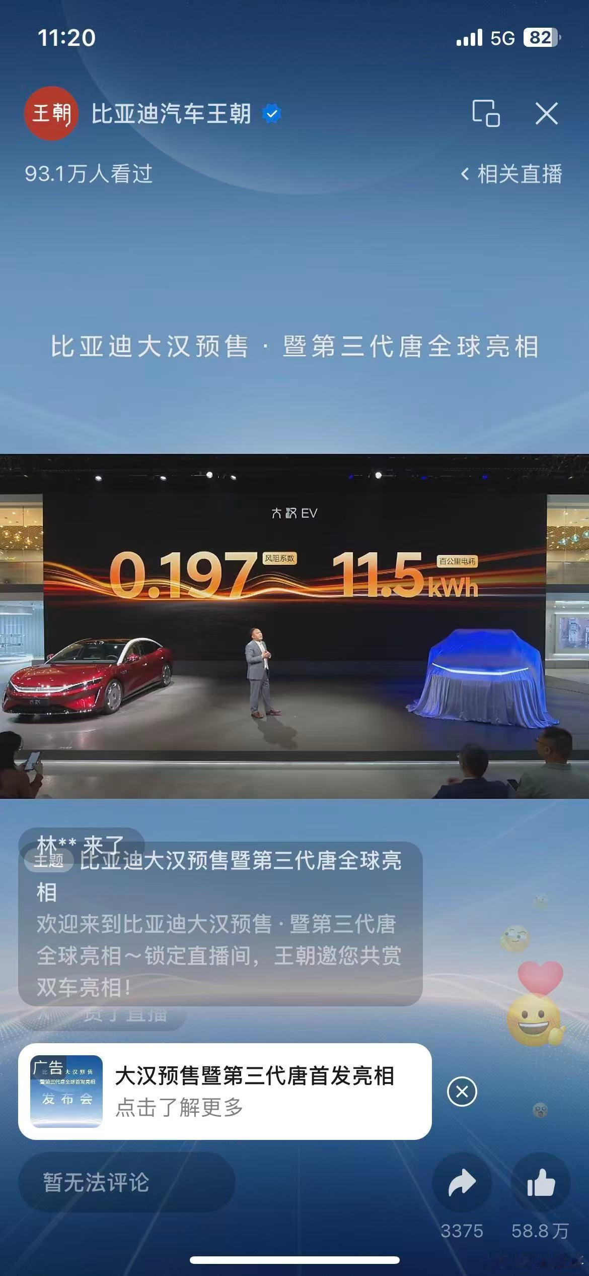 大汉预售价24.99w起 百公里电耗11.5kwh，百公里加速3.3s...
