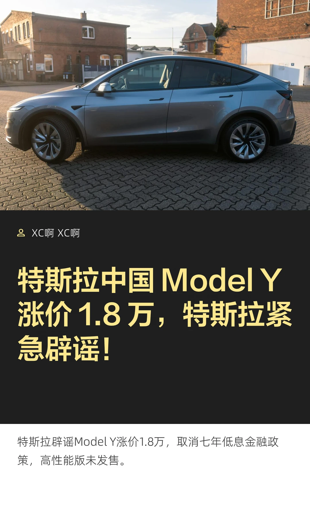 特斯拉中国 Model Y 涨价 1.8 万，特斯拉紧