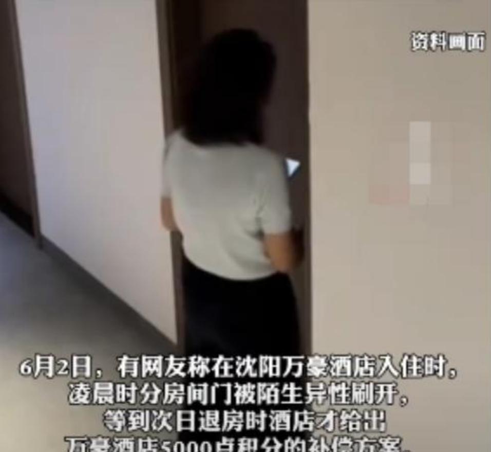 “防不胜防！”6月2日，沈阳，一位男士在酒店安睡时，遭遇陌生女子闯入房间，而他衣