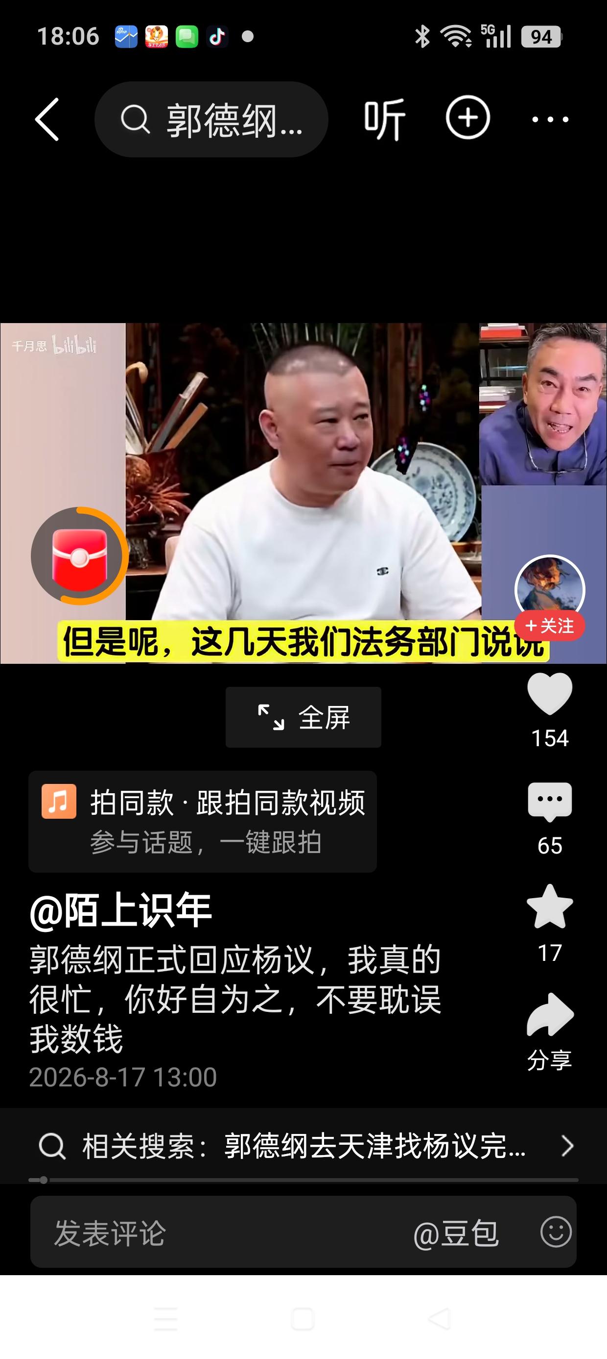 德云社法务要反击了？互联网真是有记忆的？当然，否则实名登记还有何用？骂人