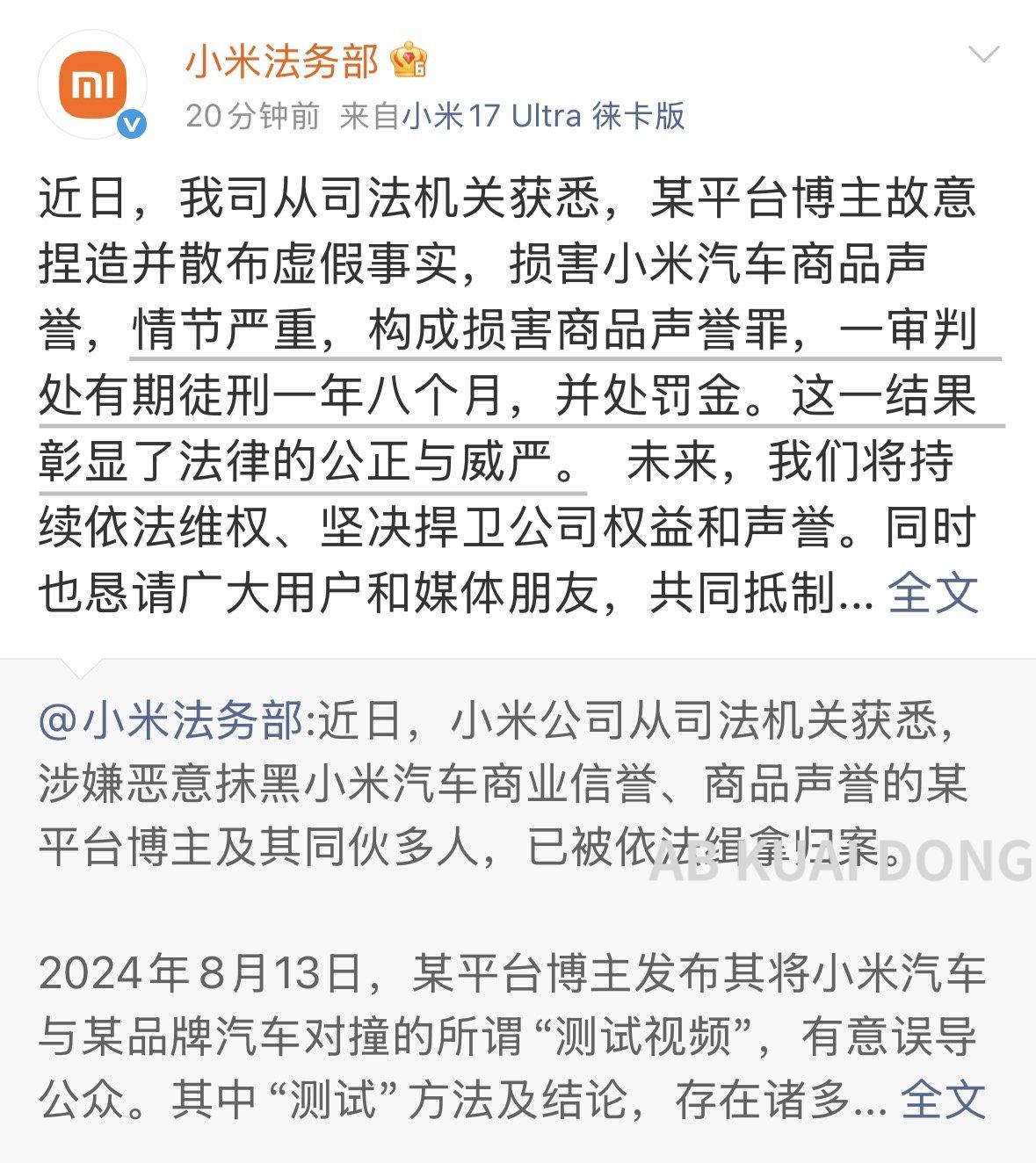 之前测评小米汽车，说撞后拉不开车门、全车断电无法逃生的B站博主，最近被小米法