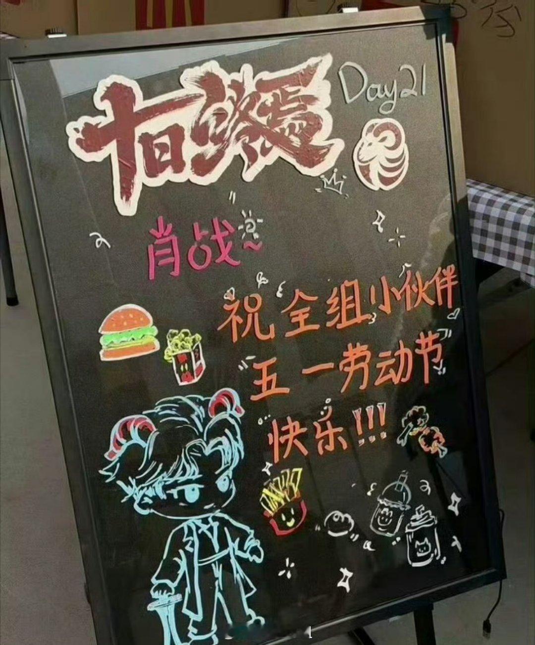 肖战直接请了《十日终焉》这个剧组的工作人员吃🍔，还点了🧋，真的是又大方又细心