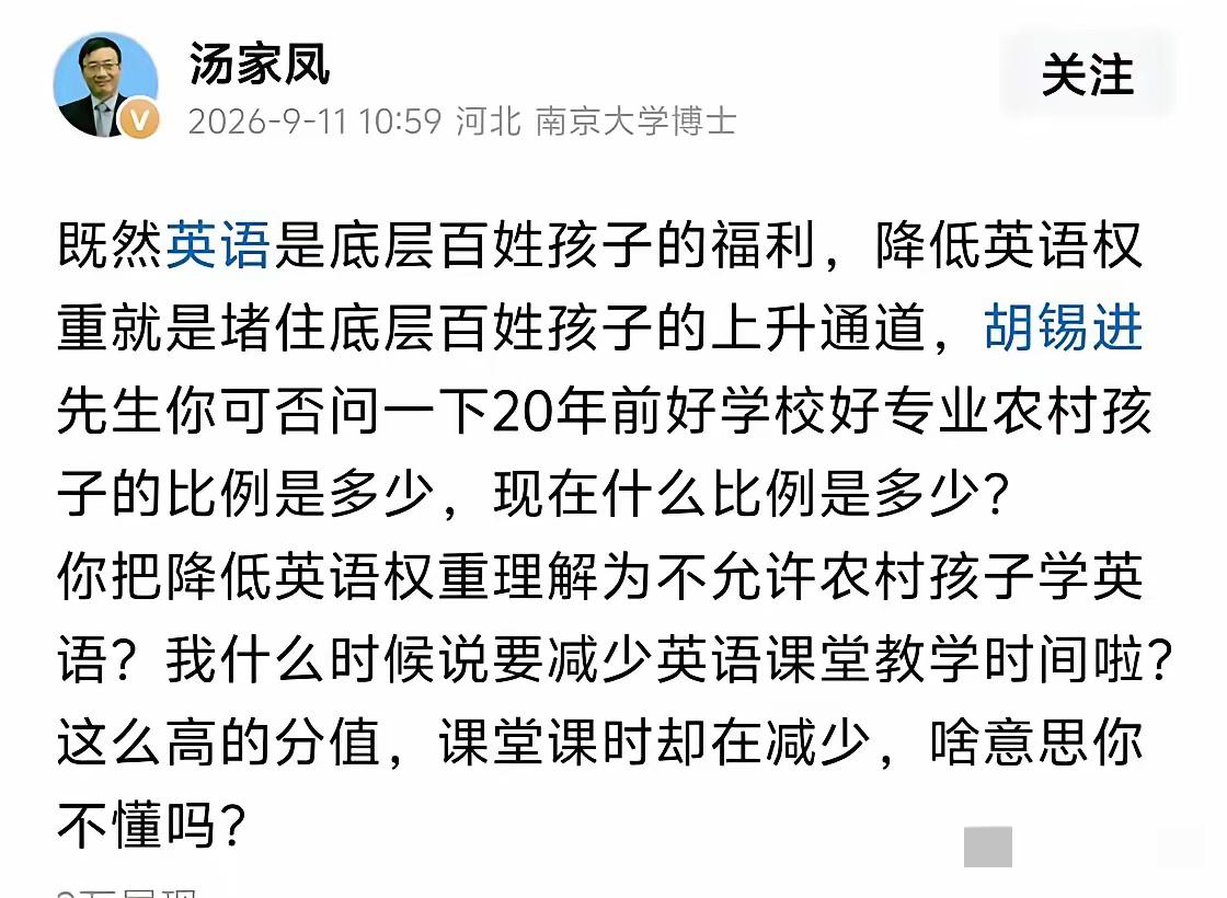 汤家凤教授再度发文反问老胡：既然英语是底层家庭孩子的福利，降低英语权重就等于堵死