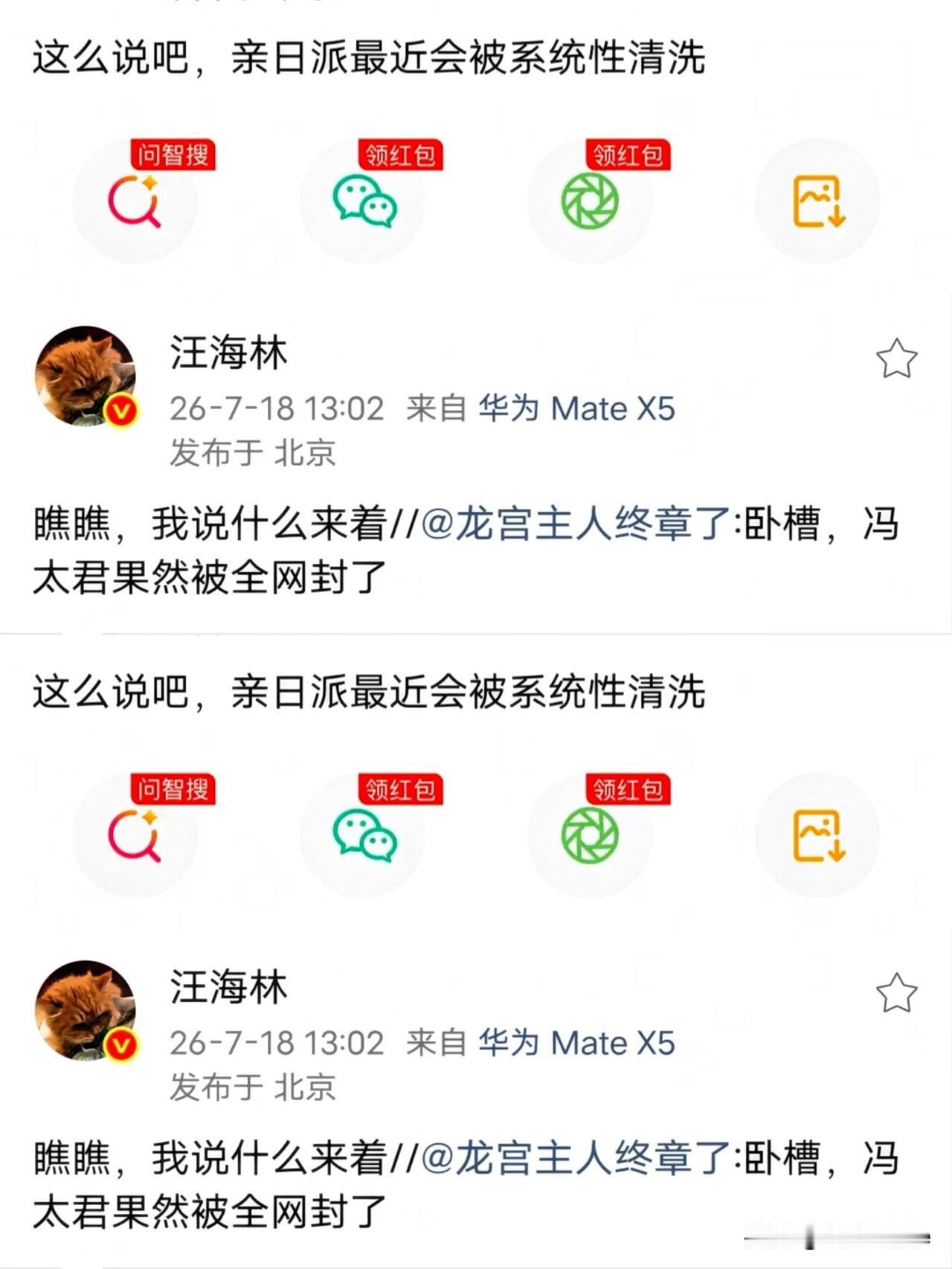 精日分子、原复旦退休教授冯玮被全网封禁。前段时间，他还要组团带学员去日本研学明治