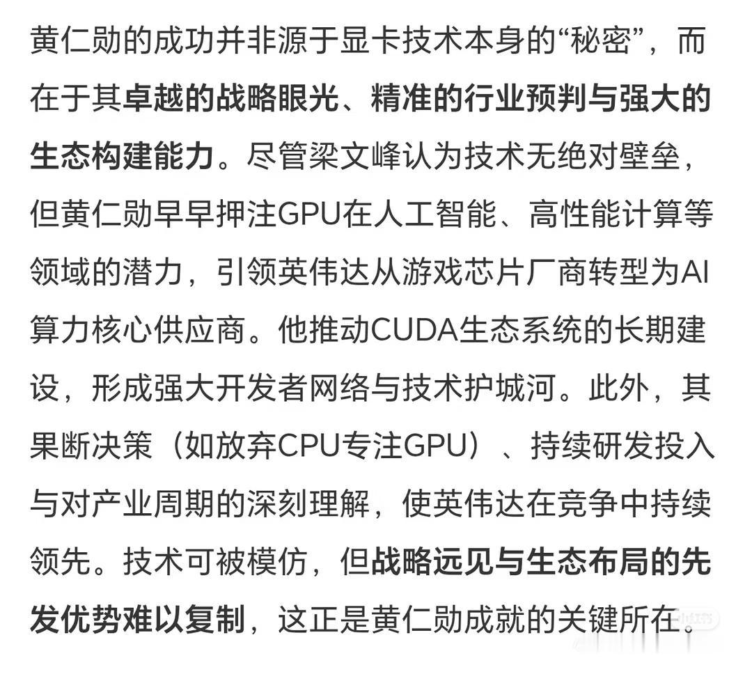 刘文峰说英伟达的显卡在技术上毫无秘密可言。是因为黄仁勋提前十几年押住了人工智能