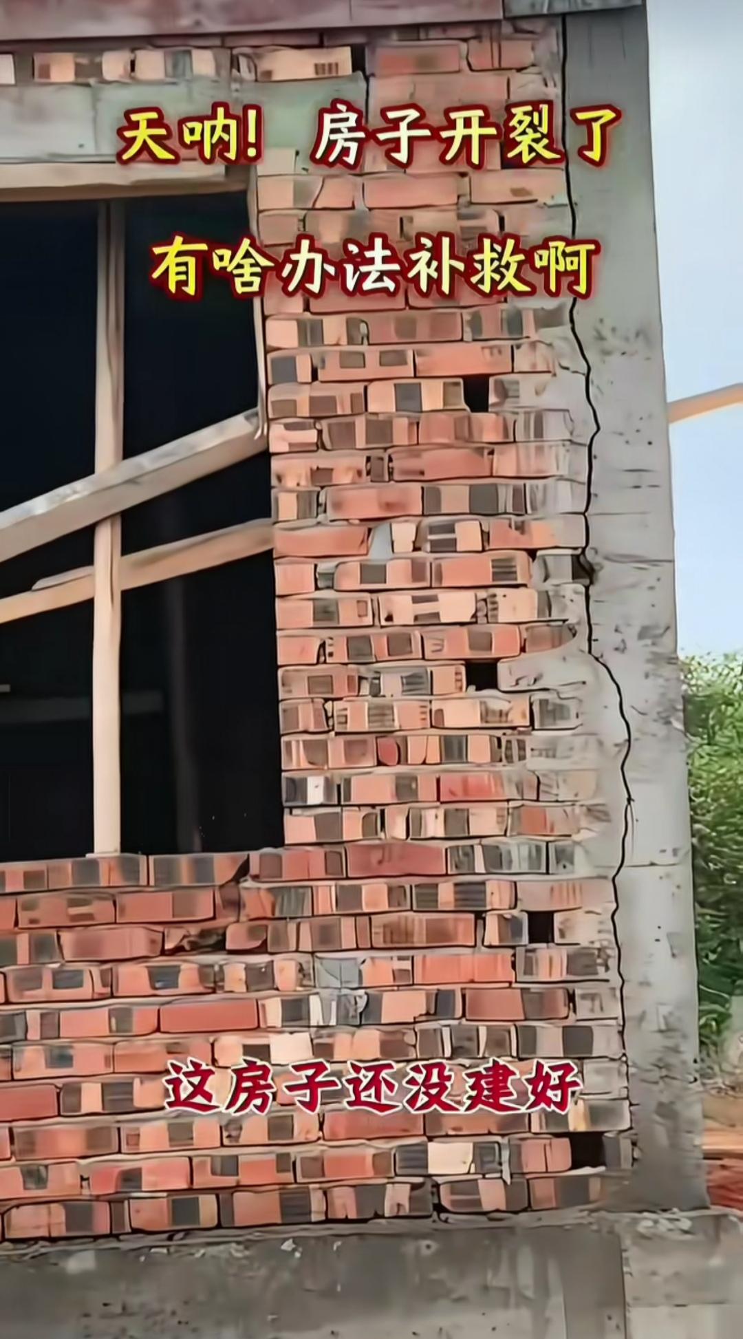 在建的柱边墙出现了贯通裂缝，有什么办法可以补救呢？房屋还未竣工，柱侧的砖墙就出
