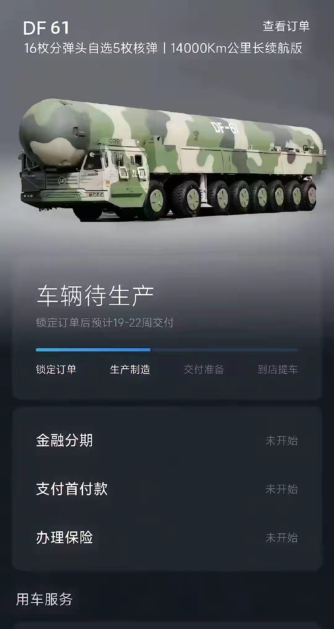 发布会一结束，立马下单了，锁单，排产中[抠鼻]