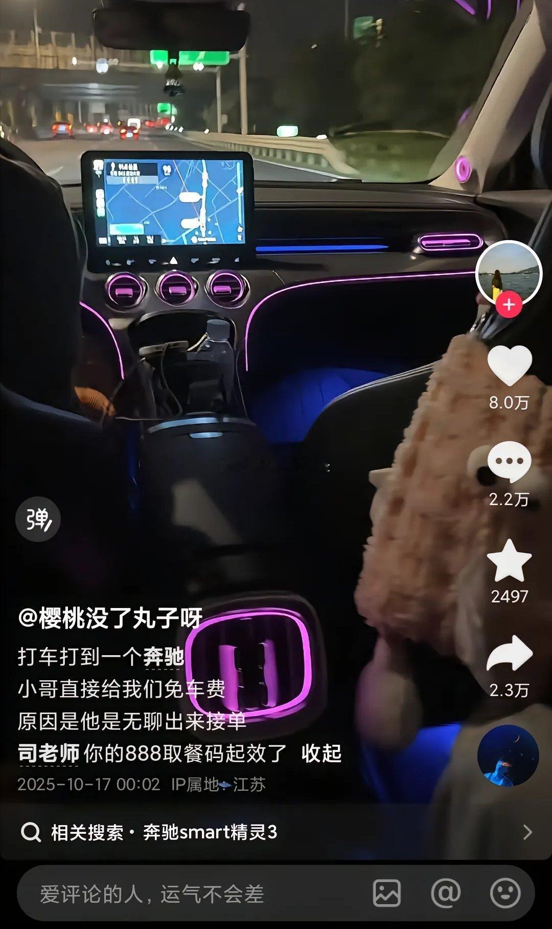 集美晚上打车打到个smart，以为是那种很贵的奔驰，在司机告知自己无聊出来接单，