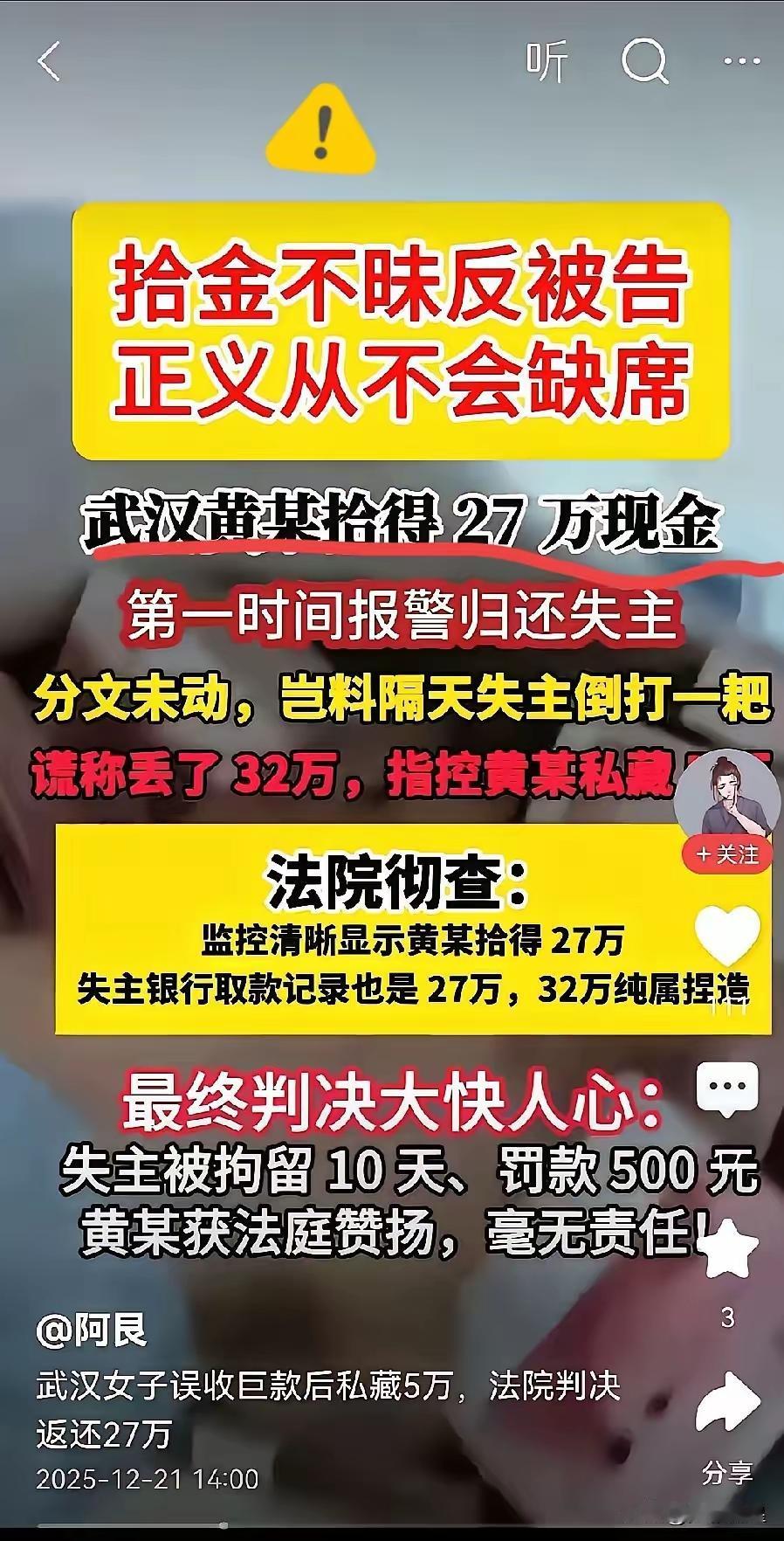 武汉的黄某在街上捡到了27万现金，他没动半点心思，一分不少地还给了失主。结果失主