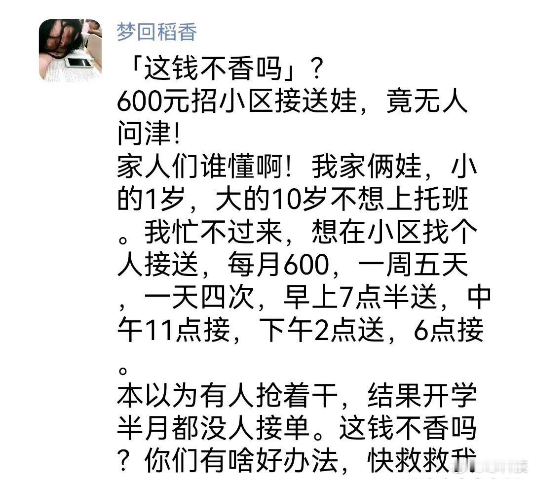 600块钱一个月，除开节假日等于一天30块，真的有人做吗？[思考]​​​