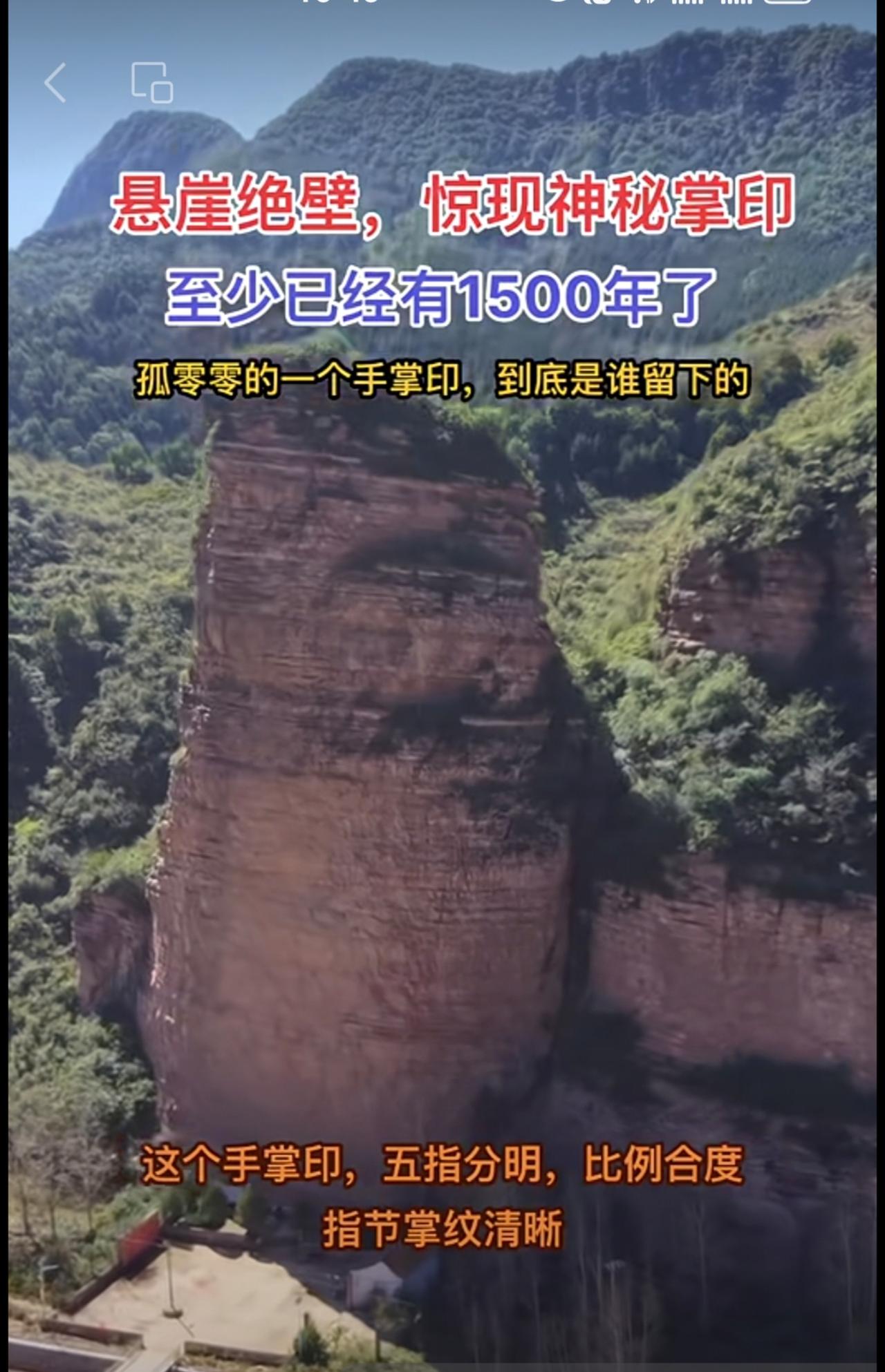 悬崖绝壁，惊现神秘掌印！一距今至少1500年，到底是谁留下的？手掌印＃古迹趣说文