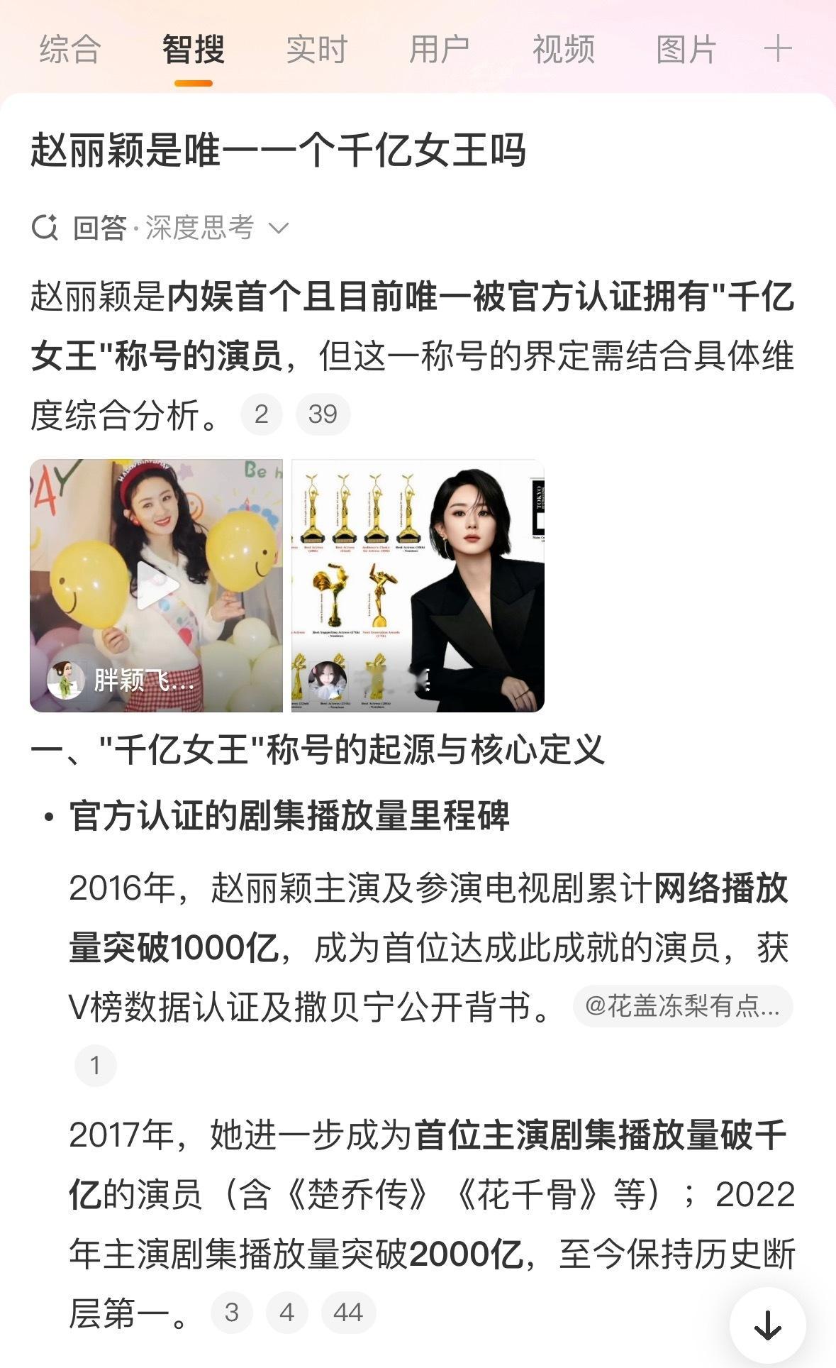 赵丽颖电视剧播放量是首个且目前唯一被官方认证的“千亿女王”，给了内娱十年时间，还