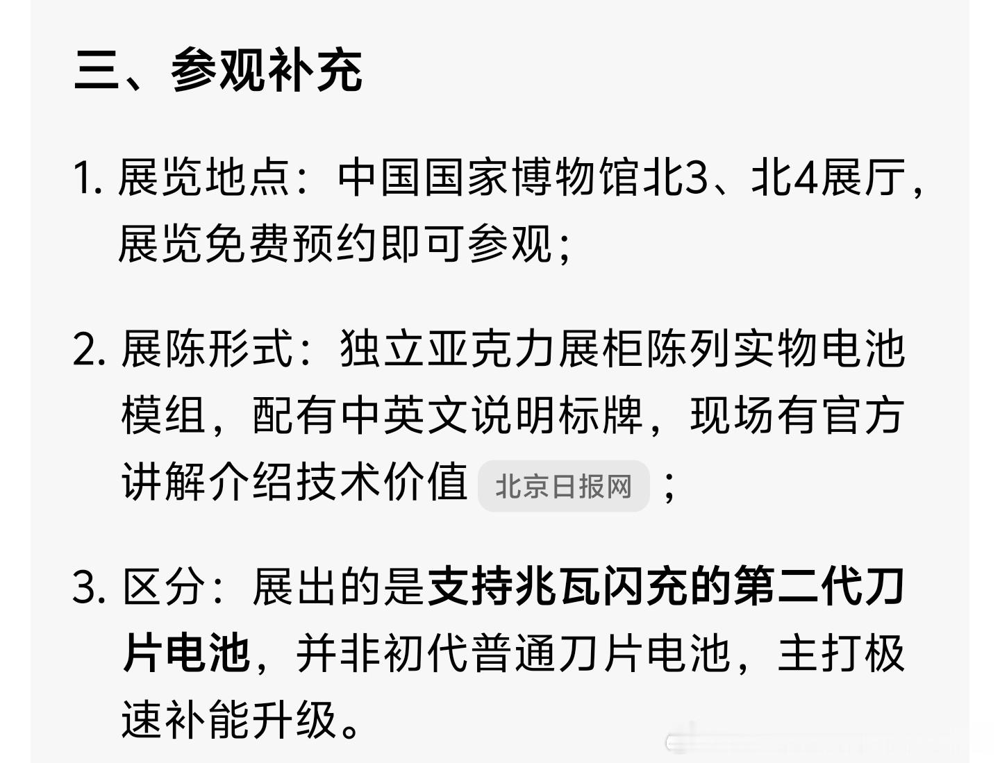 比亚迪第2代刀片电池，正在国家博物馆展出十四五成就展。可免费预约参观我还是那句话