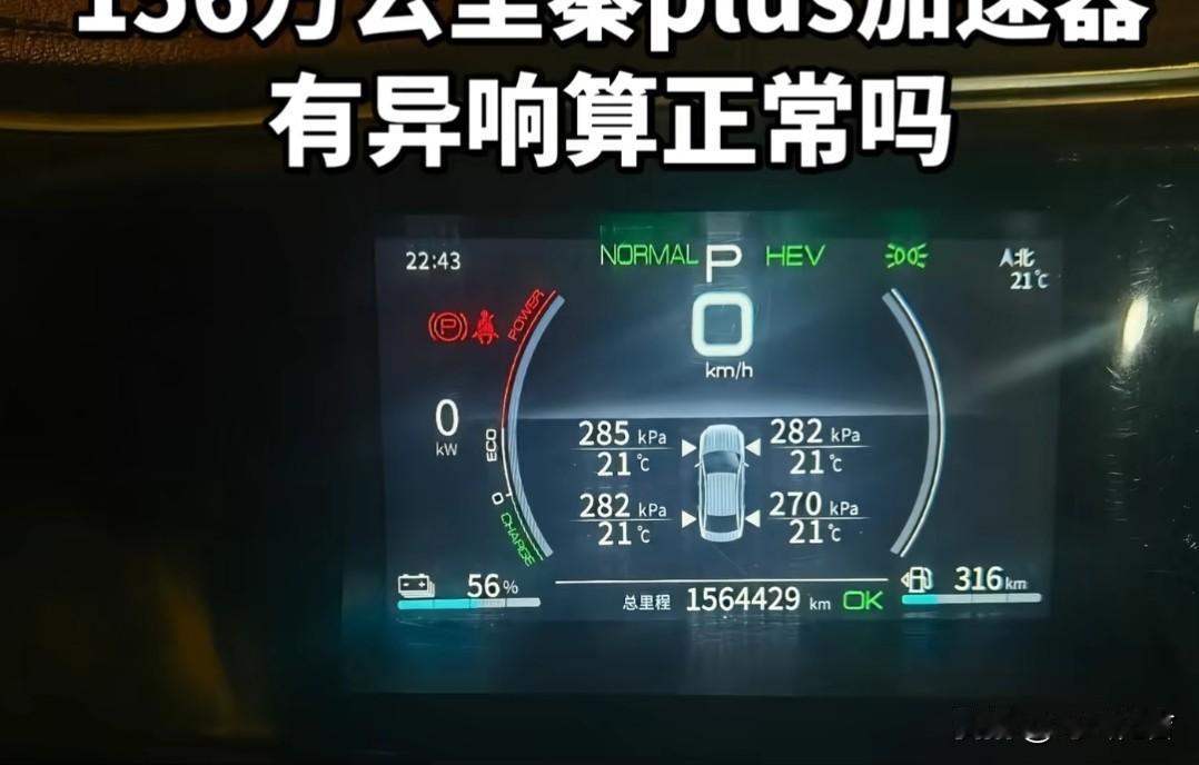 都说国产车不耐用，用不了几年就不行了。都说比亚迪的混动不怎么样，睁开你们的眼睛看