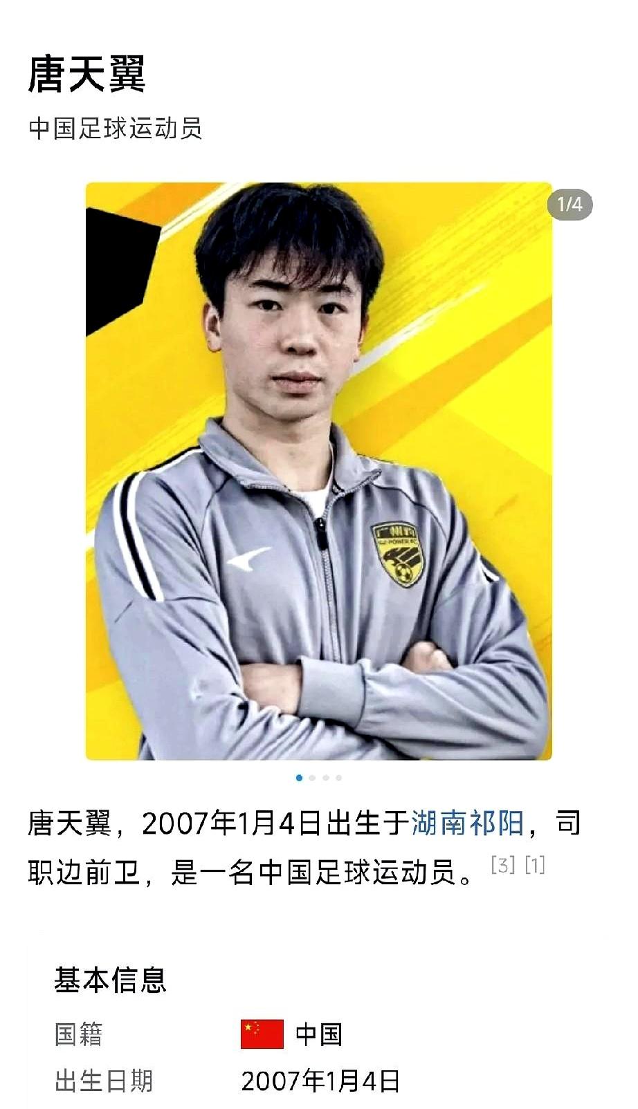 最近中甲圈的瓜藏都藏不住了——前青年才俊唐天翼，据说要加盟陕西联合？唐天