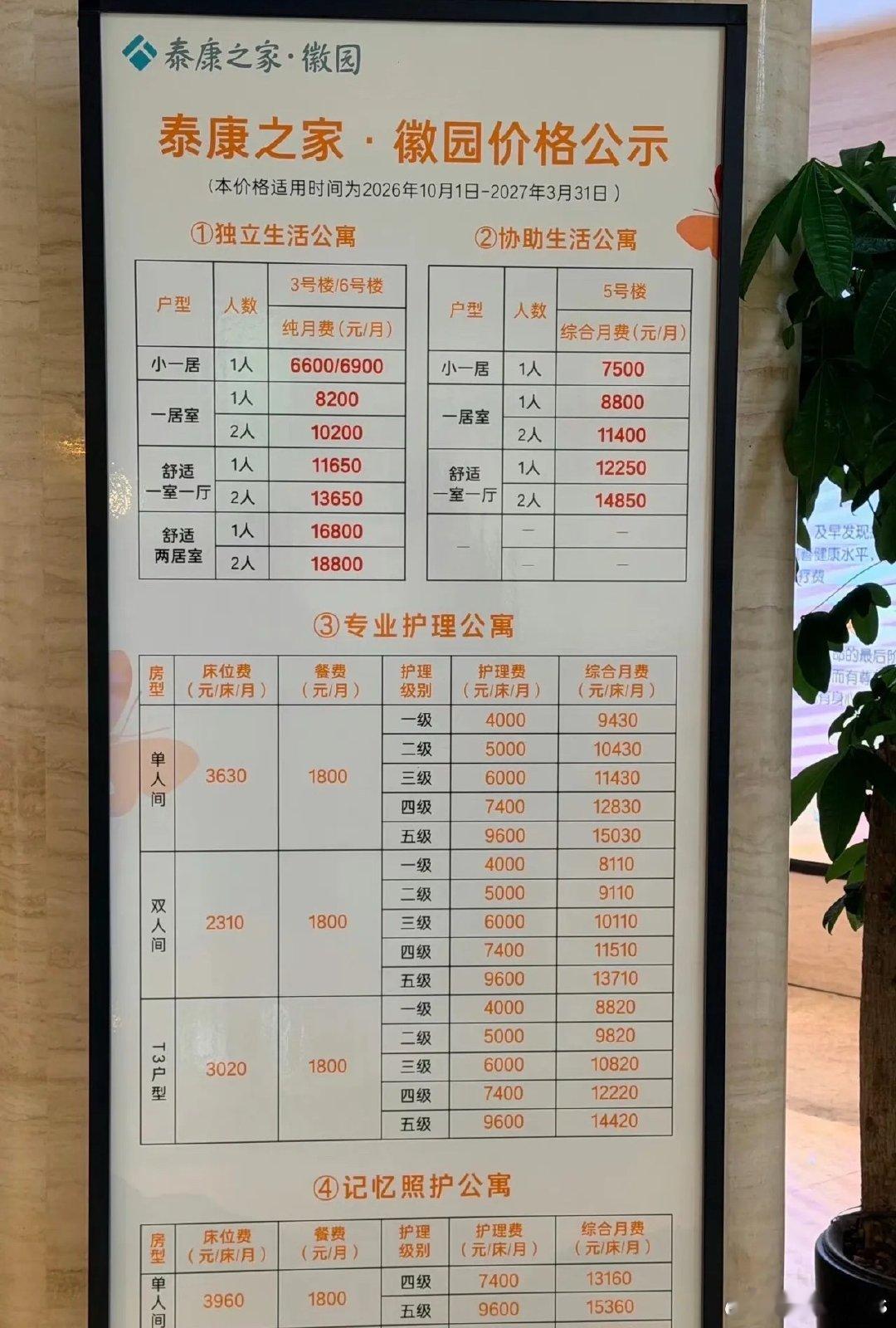 看看养老公寓价格，你住的起吗​​​