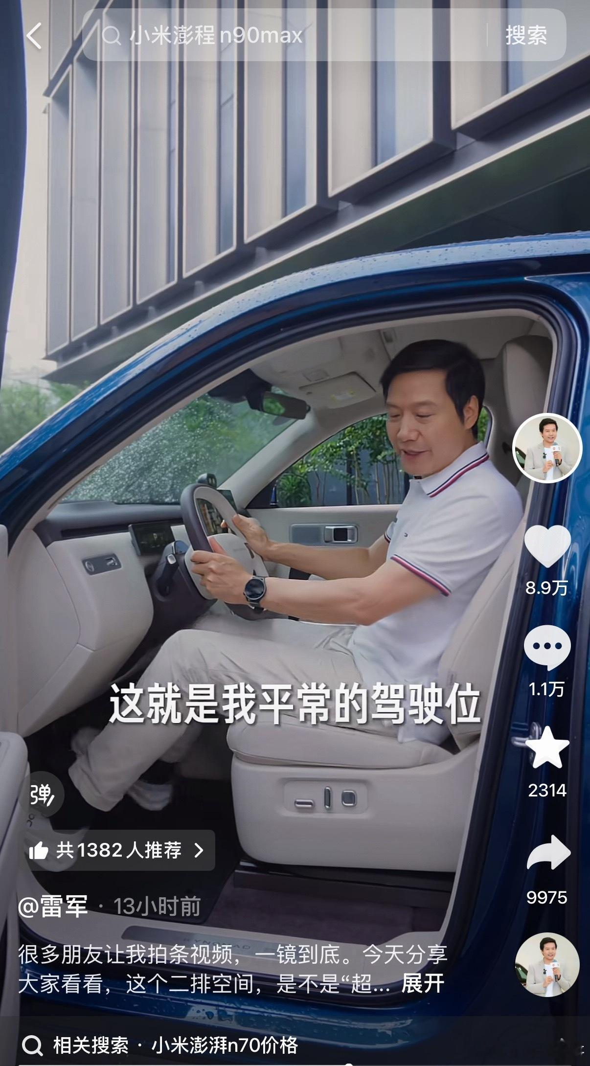 雷军亲自给大家演示小米澎程N70的后排空间！非常细节，雷总先把前座调正常，然后坐