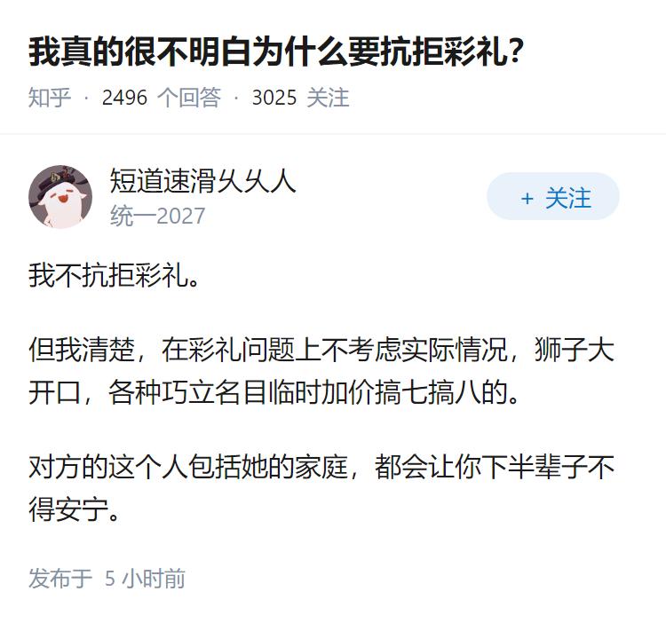 我真的很不明白为什么要抗拒彩礼？