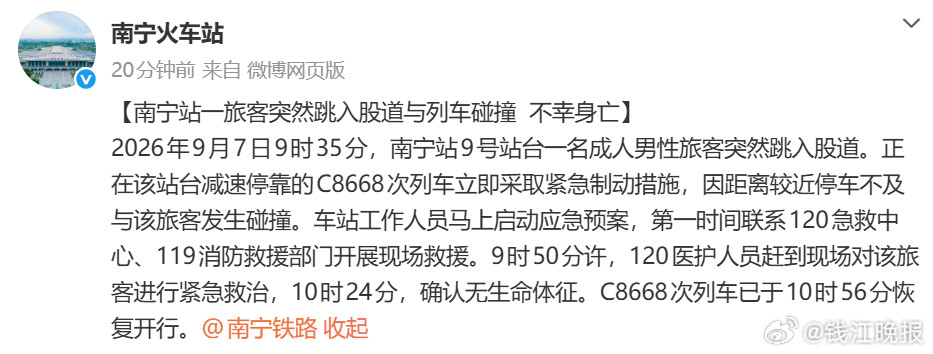 【#男子跳轨身亡目击者发声#：心理受到很大冲击】#南宁站目击者回忆男子突然冲入轨