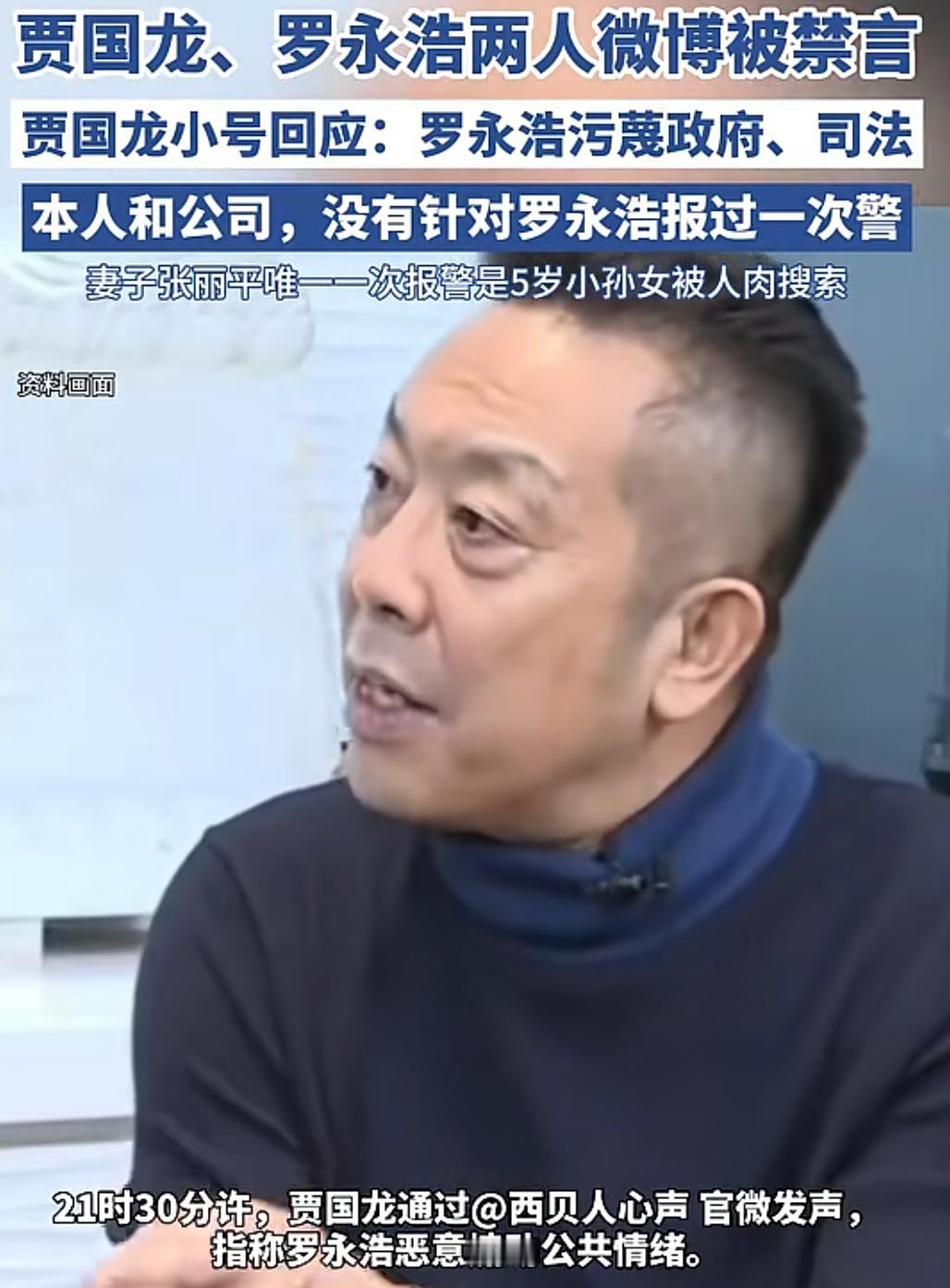 大瓜没了！西贝的贾总和罗永浩V博双双被禁言隔空对放豪言，相约22点公之于