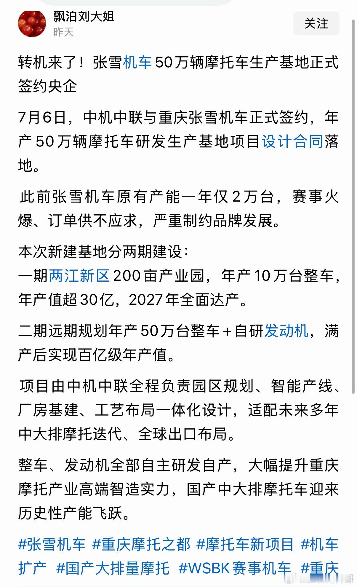 卧槽，张雪机车闷声干大事，拿下百亿级项目！