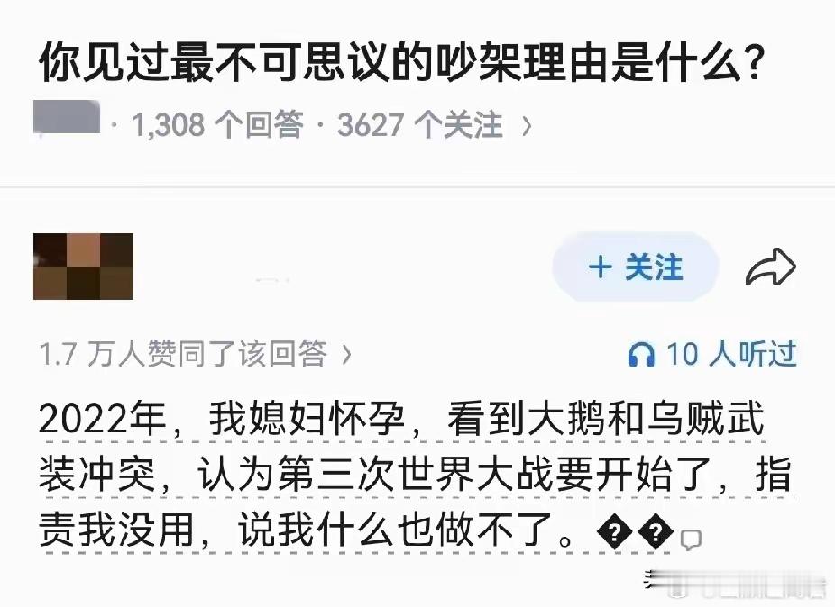 媳妇不可思议的吵架理由​​​
