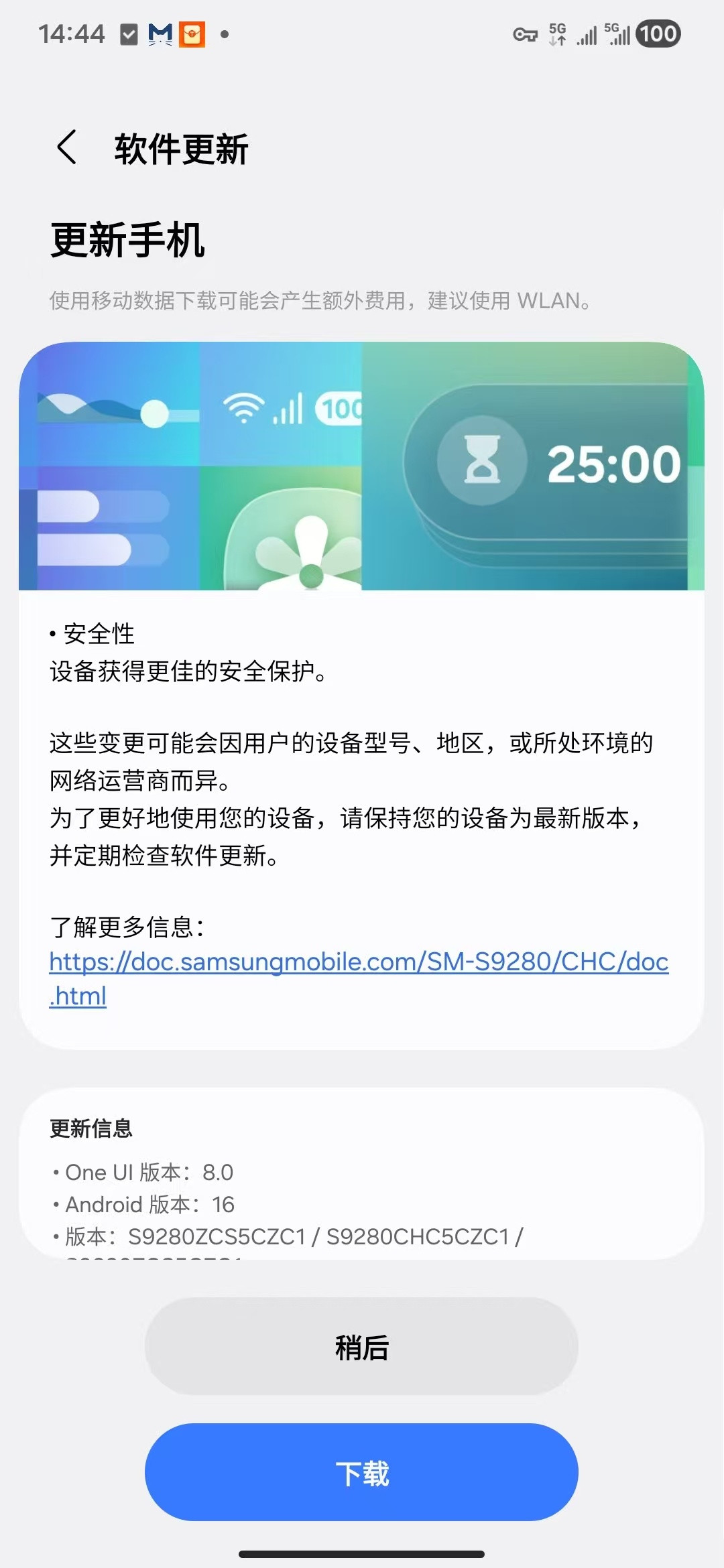 国行S24系列推送固件更新