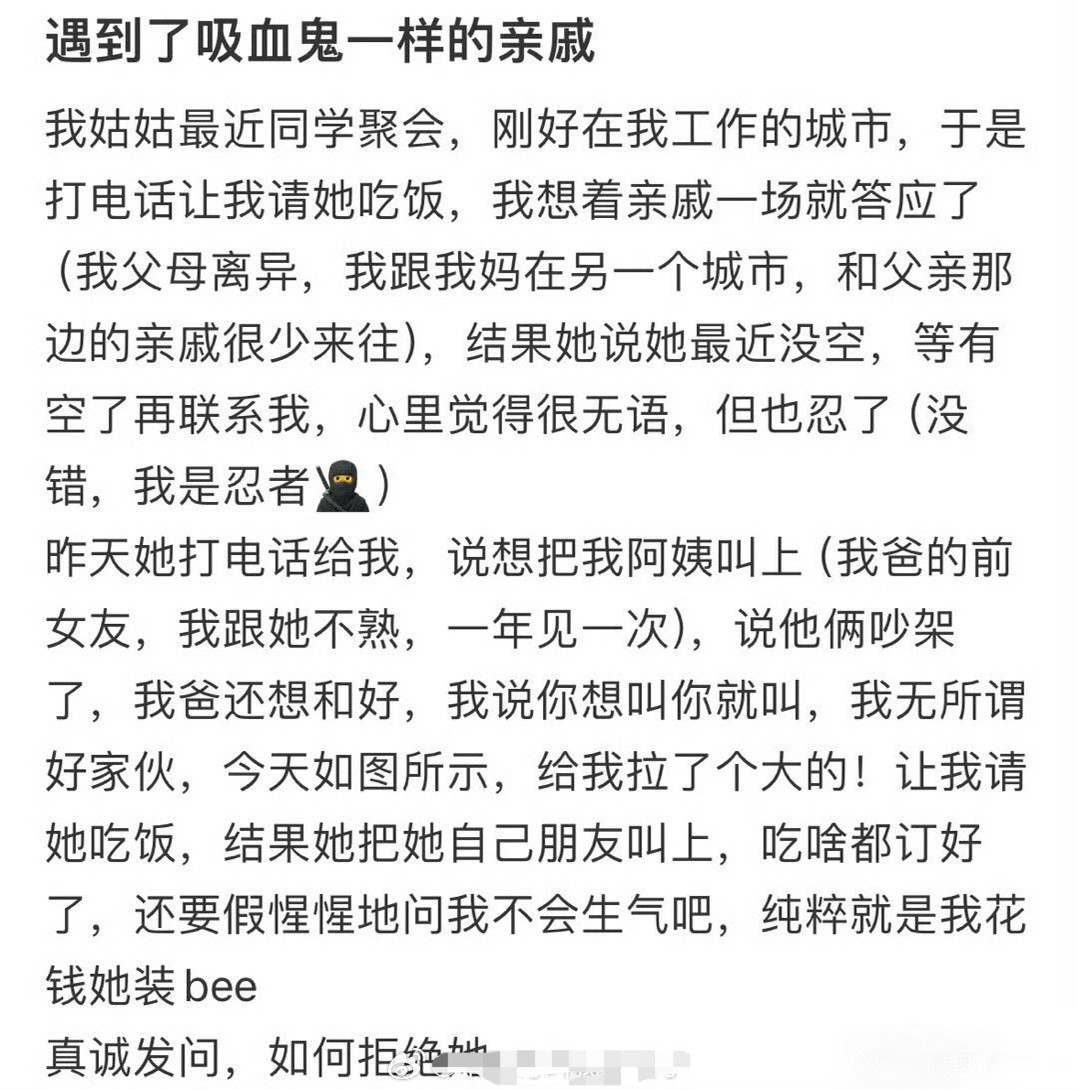 遇到了吸血鬼一样的亲戚​[汗]​​​