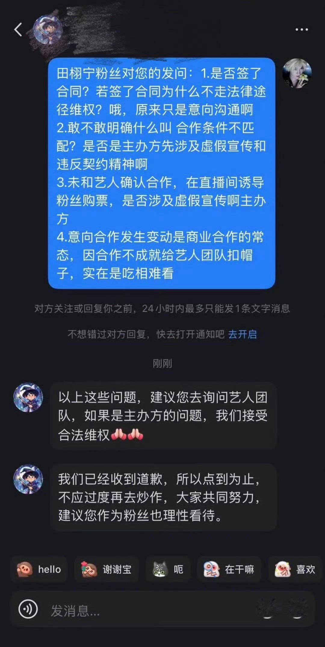 主办方披露艺人团队反水时间线华策已经代艺人田栩宁向主办方道歉了大家不要再传播了