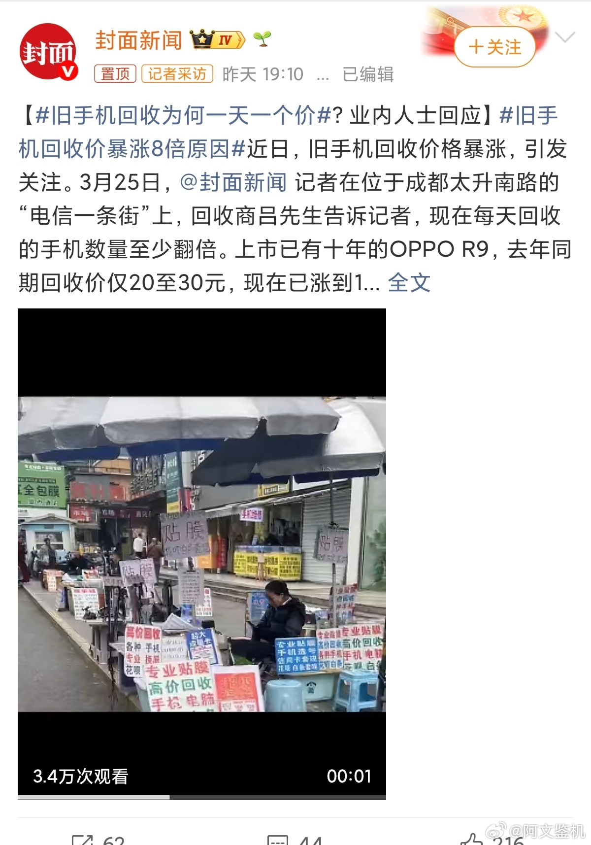 旧手机回收价暴涨8倍原因这个8倍是20涨到160，这么算来的？真是会玩标题党，最