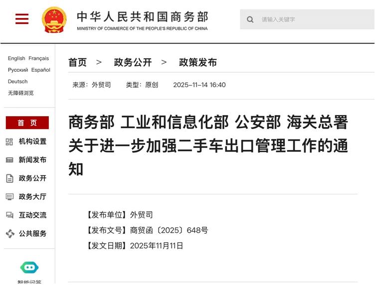 11月14日，商务部、工业和信息化部、公安部、海关总署四部门联合发布关于进一步加