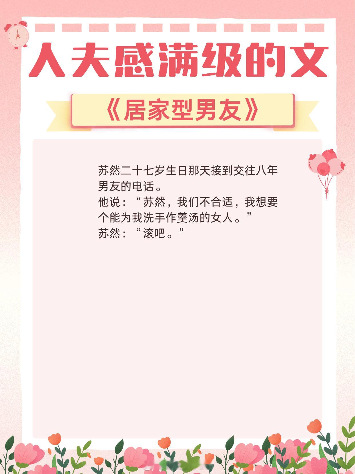 人夫感满级的文，他凭做饭娶媳妇！1、《居家型男友》作者：猫形云2、《捡到一个没用