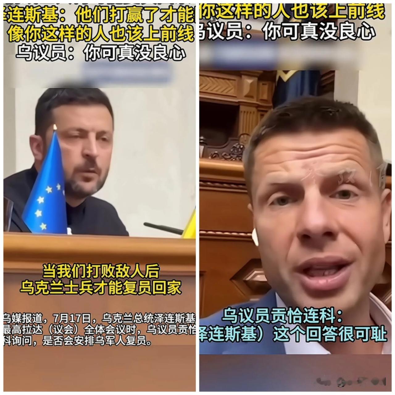 泽连斯基太狠了，前线新士兵只能等死吗？破罐子破摔去打仗？乌议员“前线士兵何时能
