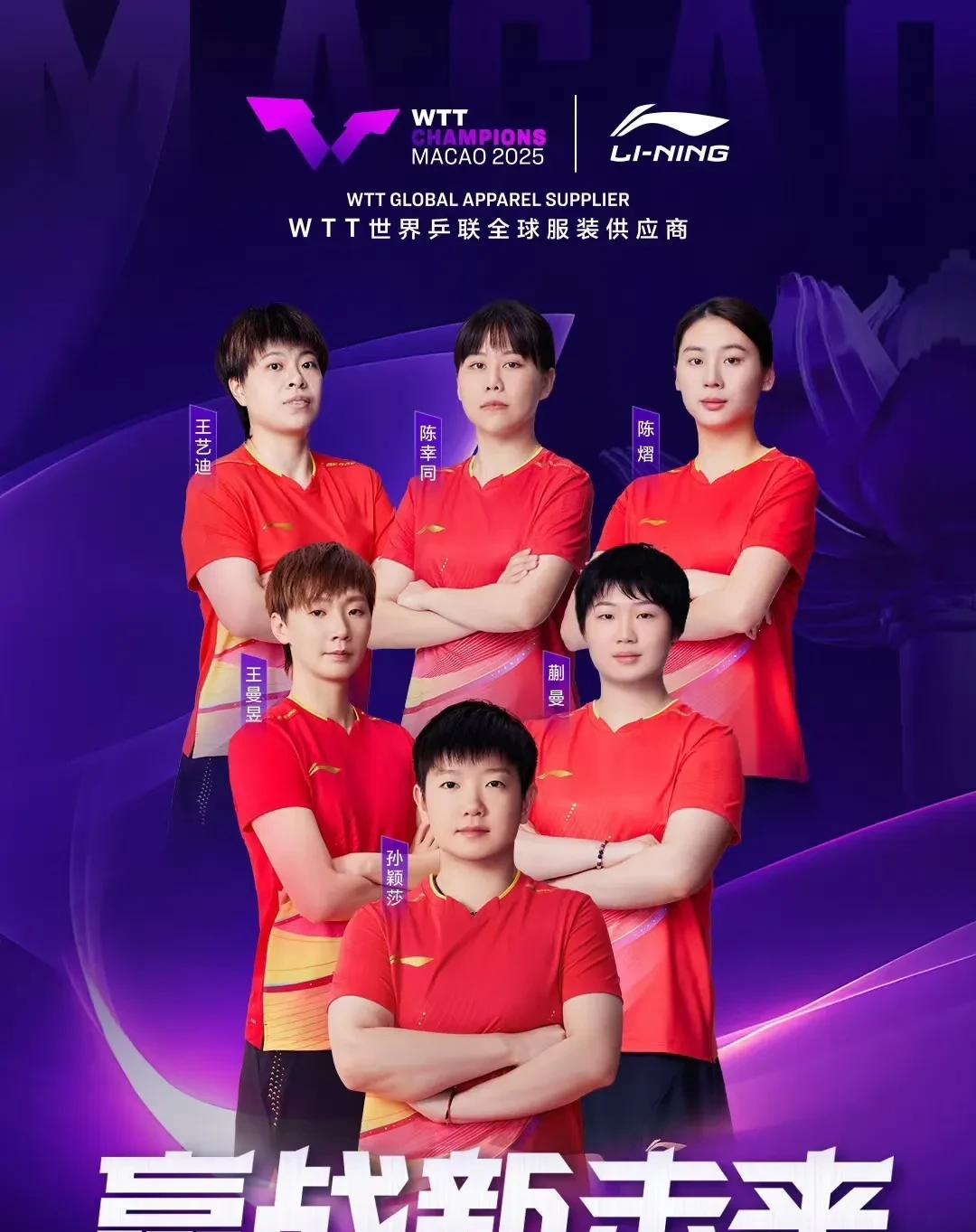 澳门冠军赛海报，下面两张由李宁乒乓球设计制作，多少说明了李宁的角度看国乒梯队吧！
