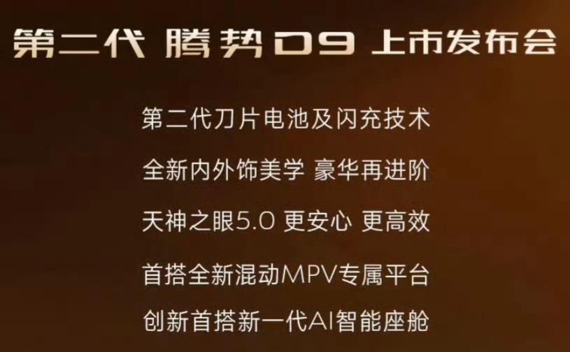 第一代腾势D9，一穷二白，啥好技术都没有，但硬生生就让赵长江给整出了一个比亚迪高