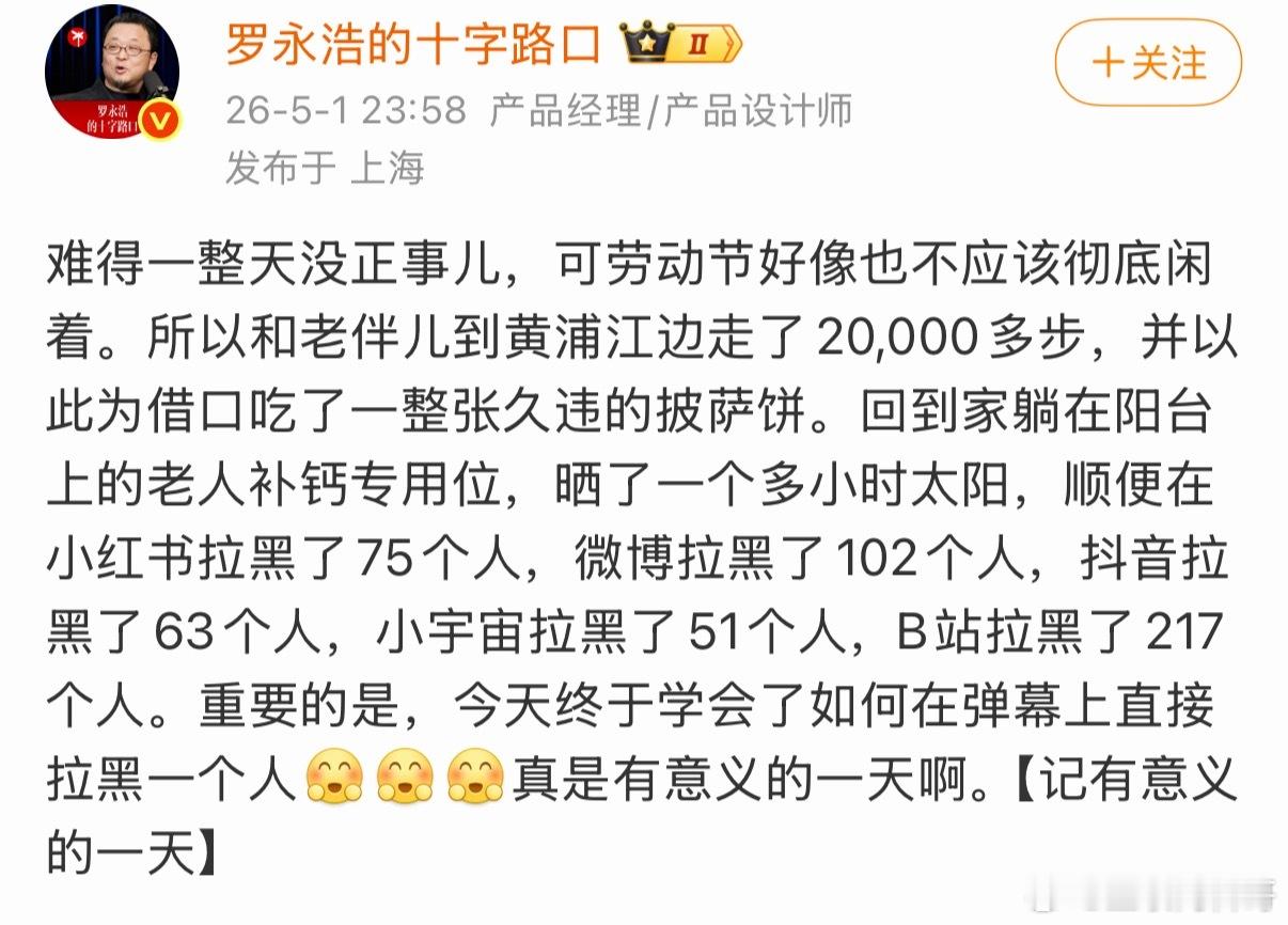 罗永浩格局真小啊！一下子拉黑了400多个网友，还好意思说这是有意义的一天。作为公