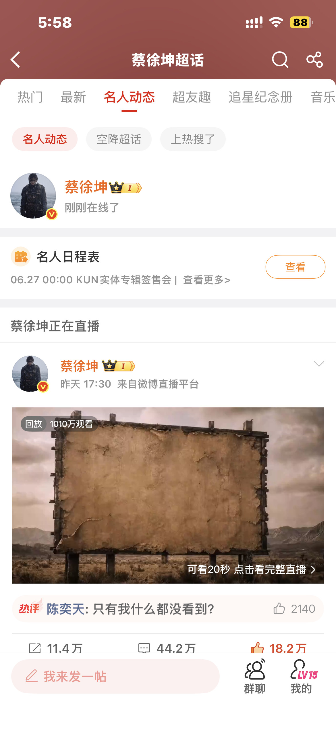 卧槽刚刚这次真的要来了吗啊啊啊啊啊我好紧张