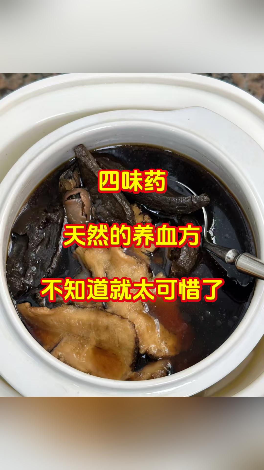 四味药天然的养血方，不知道就太可惜了，您可千万别划走，其实血液病调理不一定非要依