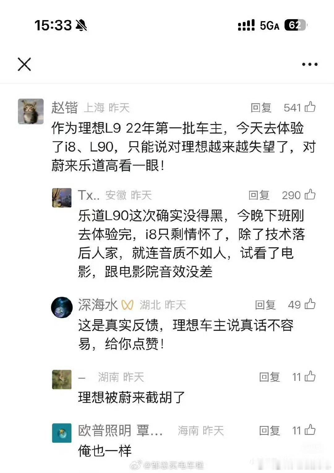 哎，为啥非要把用户说成是水军呢[？？？]实在不行去问问那些看了i8反而扭头去定了m