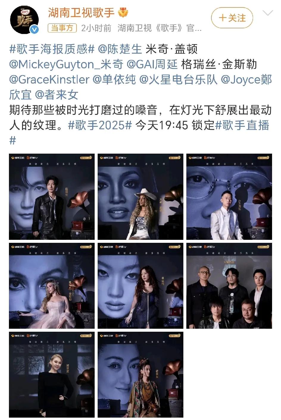 给歌手2025这期的海报点个赞，把陈楚生这张做的太帅了[捂脸哭]！歌手第七场是8