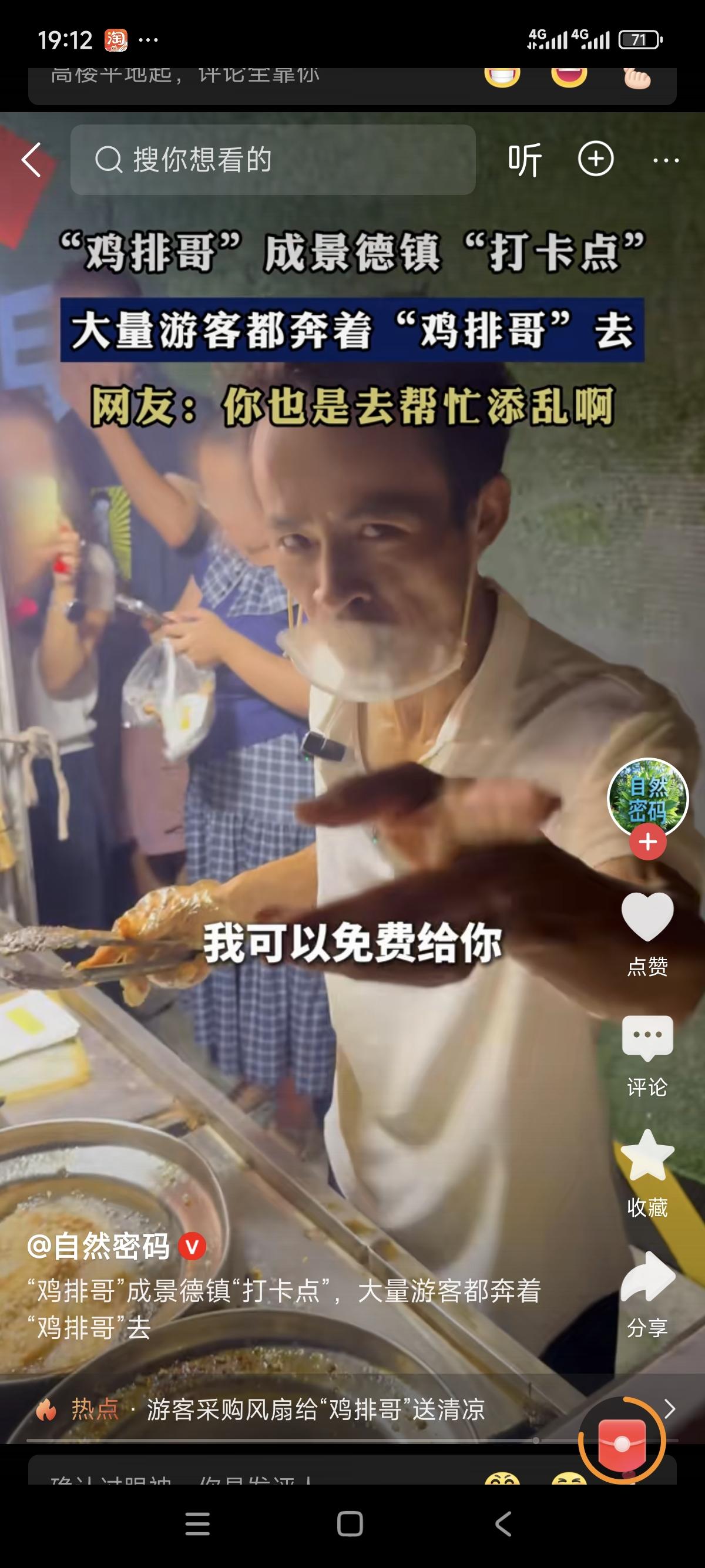 我想我是低估鸡排哥了！他的情商可是比一般的网红高太多了！一名外国游客来景