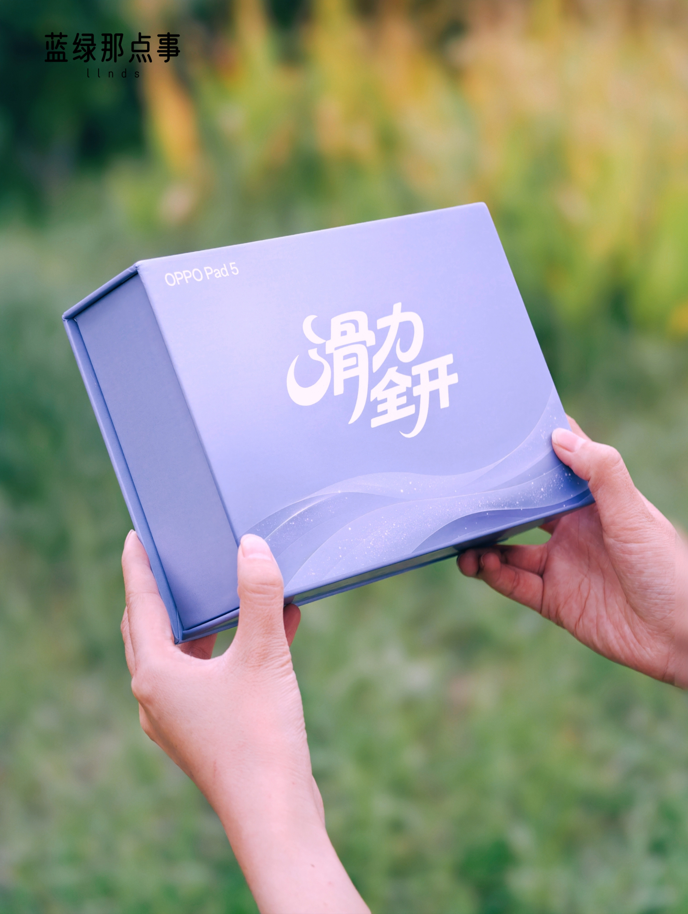 收到『OPPOPad5』礼盒～据说首发搭载ColorOS16，史上最丝滑
