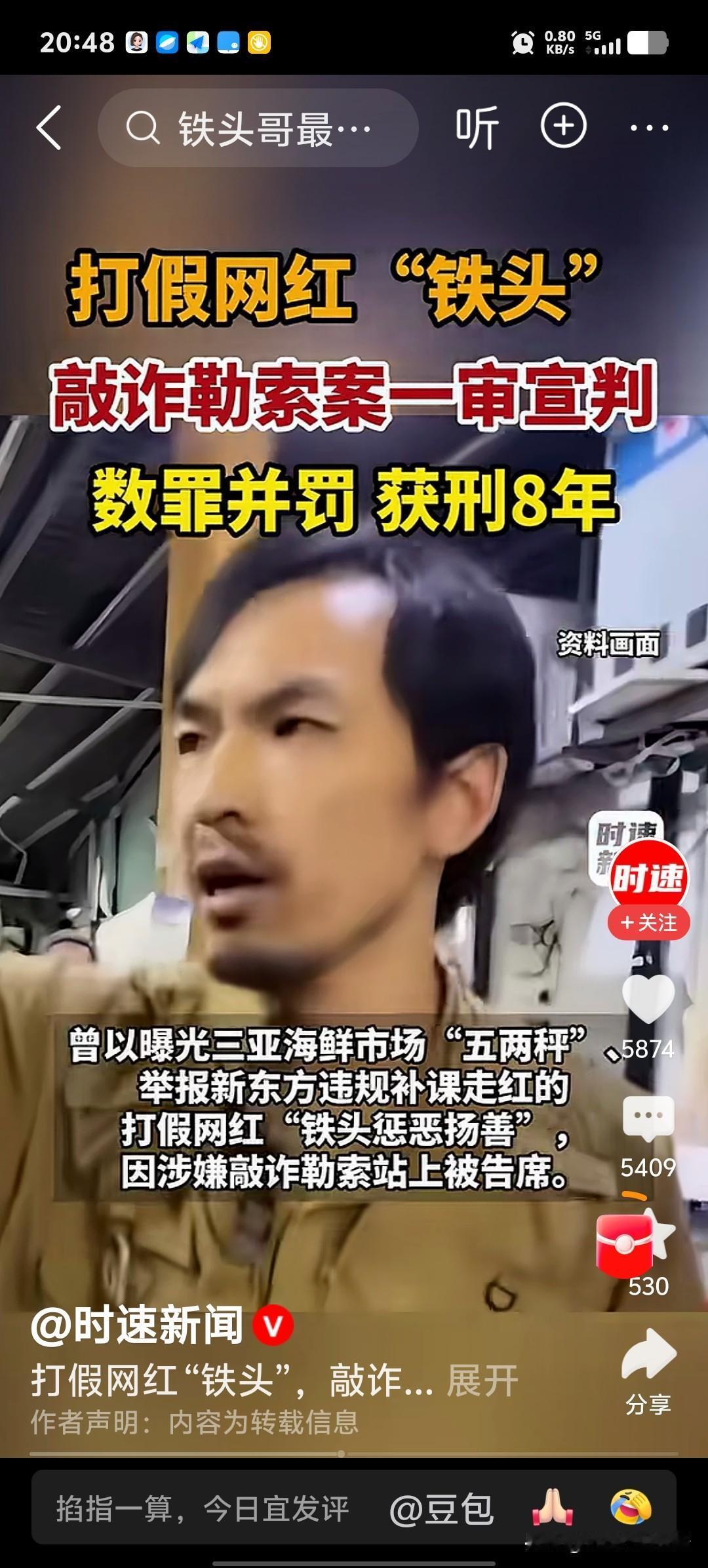 打假不是老百姓的事儿，更不是他这种人该干的事儿。这个叫“铁头”的打假网红，因为